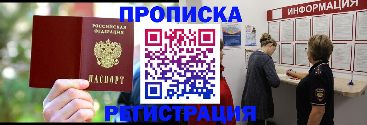 прописка в квартире в Юрюзани