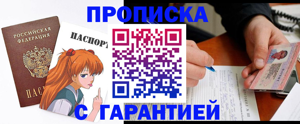 прописка регистрация в Юрюзани