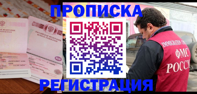 временная регистрация адрес в Юрюзани