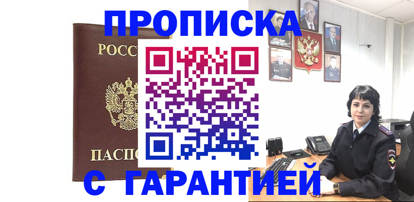 временная регистрация для всех в Юрюзани