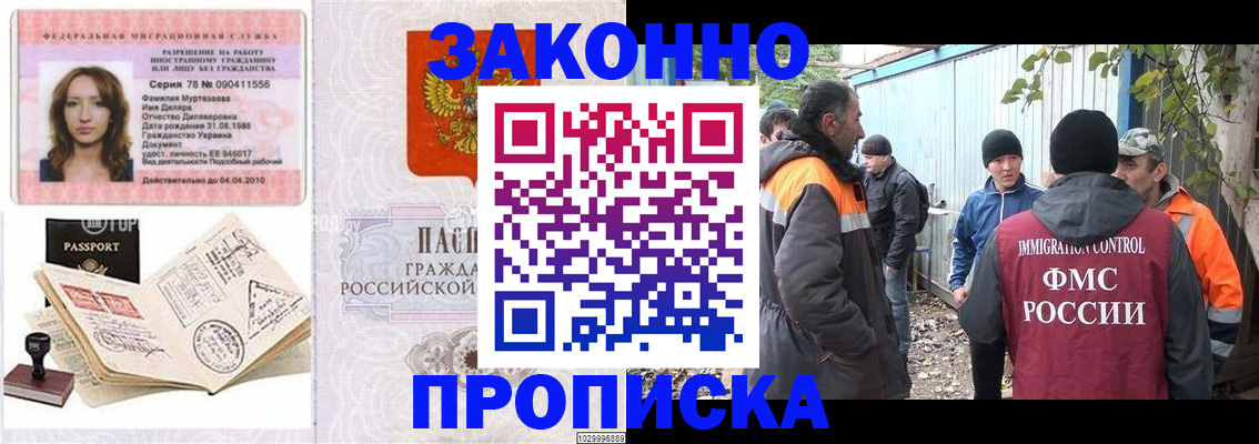 временная регистрация для всех в Юрюзани