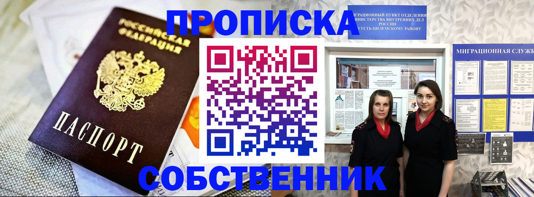 пропишу в квартире в Юрюзани